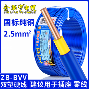 金联宇电缆国标BVV双皮单股硬线15 25 4 6平方铜芯阻燃家装电线