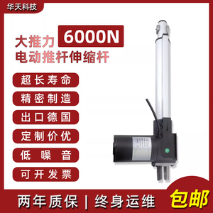 6000N直流电动推杆伸缩杆12v24伏大推力直线行程电推杆电机升降器