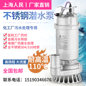 上海人民耐高温304全不锈钢排污潜水泵316耐酸碱化工泵电镀防腐蚀