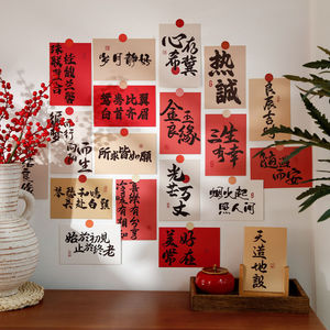 喵述中国风结婚卡片书法墙贴墙上装饰品文字结婚明信片喜字小卡片