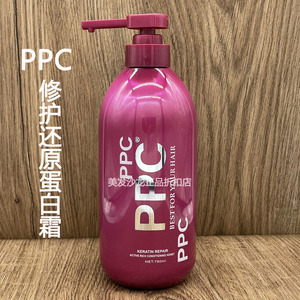 正品PPC修护还原蛋白霜修复头发护理发膜水疗顺滑滋润柔顺护发素