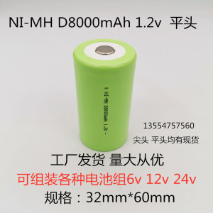 1号镍氢充电电池D8000mAh 5000MAH 1.2V 煤矿照明仪器设备 24v12v