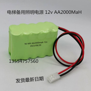 奥的斯电梯轿顶检修箱电池组NI-MH AA2000mAh 12v 夹绳器电源配件