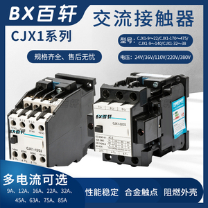 正泰 CJX1-9 12 16 32 45 85 475 AC/DC220V 380V 24V 交流接触器