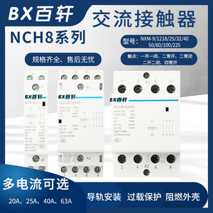 正泰NCH8-20/20低压家庭宾馆单相交流接触器  40/40 63/40 导轨式