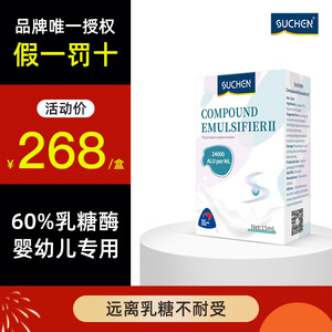 素臣酸性乳糖酶滴剂婴儿0-3-6-12个月不耐受奶伴侣宝宝新生幼儿