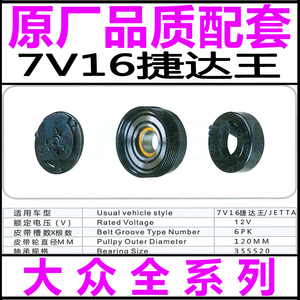 专用大众5H14捷达王空调压缩机冷气泵头离合器皮带轮轴承线圈吸盘