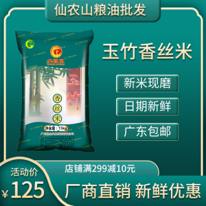 金凤凰玉竹香丝米长粒米新米大米30斤丝苗米煲仔饭专用软香米15kg