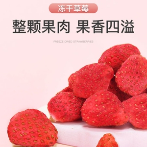 宠物冻干草莓片 兔子龙猫豚鼠仓鼠零食草莓干无添加开胃助消化35g
