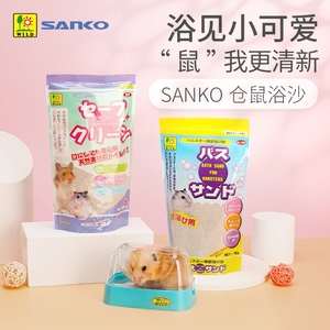 SANKO品高仓鼠浴沙尿沙专用洗澡沙除臭杀菌厕所砂金丝熊浴沙洗澡