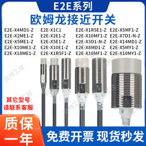 欧姆龙接近开关E2E-X5ME1-Z X3D1-N X10ME1 X7D1-N X14MD1传感器