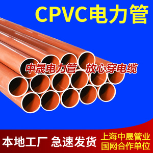 cpvc电力管mpp电力管全新料160高压耐高温电缆保护通信预埋拖拉管