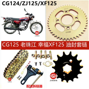 适用CG125珠江ZJ125幸福XF125摩托车大小齿链盘加厚链条改装套链