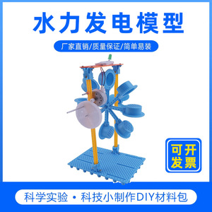 STEAM水力发电模型DIY科学小制作儿童益智玩具科技小发明户外模型