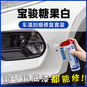 宝骏糖果白补漆笔730自喷漆510车漆修复560汽车专用310白色漆530