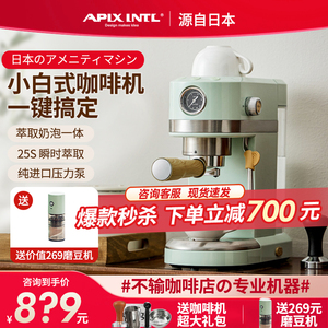 日本Apixintl安本素意式咖啡机家用半自动蒸汽打奶泡一体泵压式