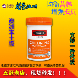 澳洲Swisse儿童复合维生素120片补充多种维生素咀嚼片香橙味