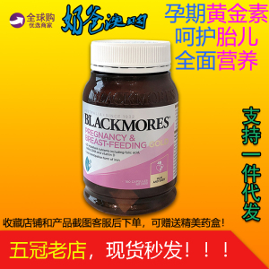 澳洲Blackmores澳佳宝孕妇黄金营养素180粒 备孕期哺乳期叶酸DHA