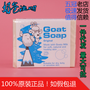 澳洲Goat Soap山羊奶皂天然孕妇儿童婴儿防过敏手工皂香皂-原味