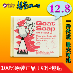 澳洲Goat Soap山羊奶皂天然孕妇儿童婴儿抗过敏手工皂香皂-椰子油