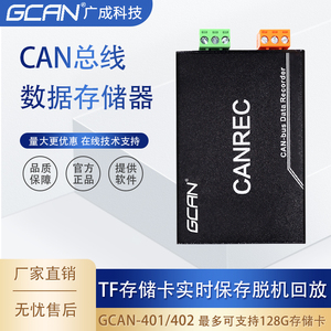 CAN总线记录仪CAN数据存储器模块CANREC离线回放脱机保存SD卡TF卡