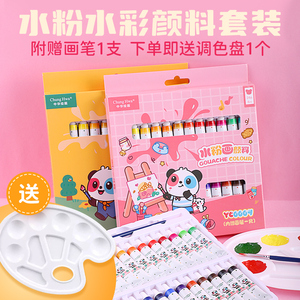 中华ChungHwa24色水粉水彩画颜料可水洗工具画画涂色笔儿童幼儿园