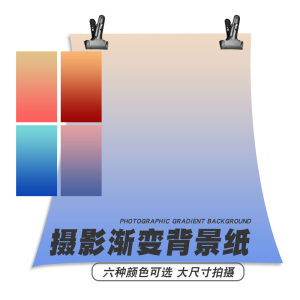 纯色渐变色蓝色红色紫色2米背景纸拍照道具静物摆拍摄影美妆美食彩色大尺寸