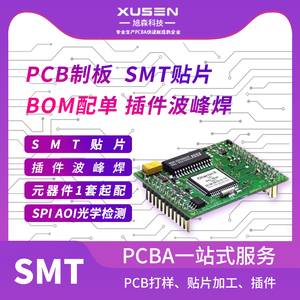 pcb打样DIP插件SMT贴片加工小批量FPC贴片BGA焊接元器件配单抄板