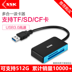 SSK飚王SCRM330高速USB3.0读卡器多合一可读CF卡SD相机卡TF手机卡