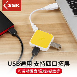 SSK飚王USB分线器 笔记本电脑一拖四口转换器HUB集线器手机充电器