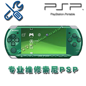 维修PSP3000游戏机psp2000修理换屏幕按键PSP主板维修换壳PSP刷机