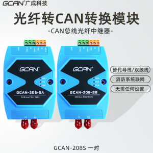 CAN光纤中继器协议型远距离通信模块隔离干扰CAN-bus消防主机联网