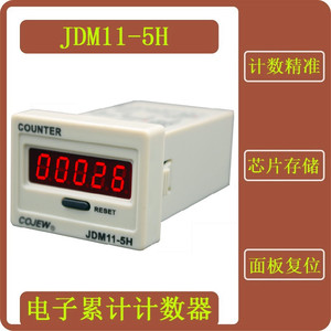 JDM11-5H电子式计数器数显累计计数器断电记忆保持数据带复位按钮