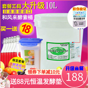 正品和风来酵素桶日本原装进口家用自制水果孝素桶快速发酵桶10