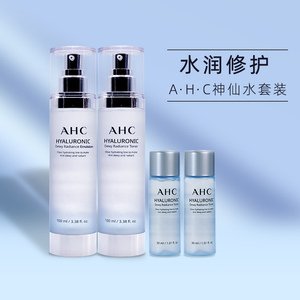韩国AHC神仙水套装 B5玻尿酸高效爽肤水 清爽透明质酸护肤水 包邮
