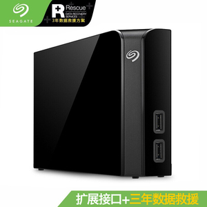 Seagate/希捷 桌面移动硬盘 8T/10T/12T/14TB HUB扩展坞 3.5英寸