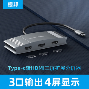 樱邦拓展坞typec转HDMI一分二适用一台主机扩展多屏显示器笔记本电脑外置显卡分屏器一出三个dp屏幕办公炒股
