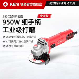 KEN/锐奇大功率角磨机9810手磨机磨光打磨机切割抛光机电动角磨机