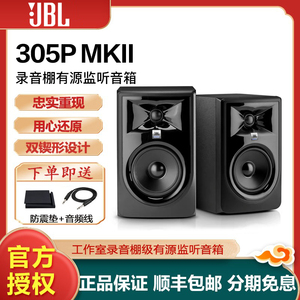 JBL 305P 306P 308P MKII 有源监听音箱 录音棚家用桌面电脑音响