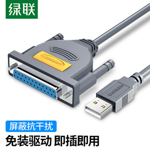 绿联 25针转USB并口打印线老式打印机换DB25加长数据线lpt母头1米