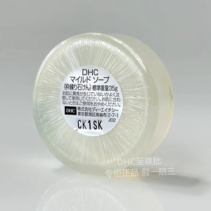 日本DHC橄榄蜂蜜滋养皂35g天然手工洁面皂洗脸皂男女清洁2025.1