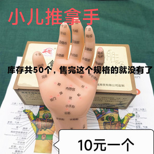 [10元一个]加大刻字小儿推拿手模型手膜送手图表小孩手心手背按摩