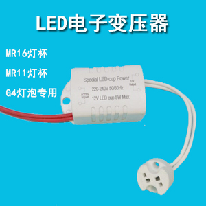 LED电子变压器220V转12V灯杯驱动MR16变压器