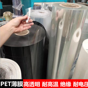pvc板高透明塑料硬片卷材相框胶片板材pet薄膜吸塑 PC0.1mm保护膜