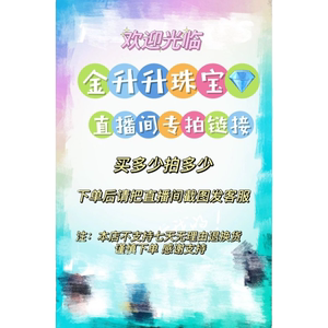 金升升不包邮【不退换】黄金999足金吊坠配件 直播专拍链接请勿乱