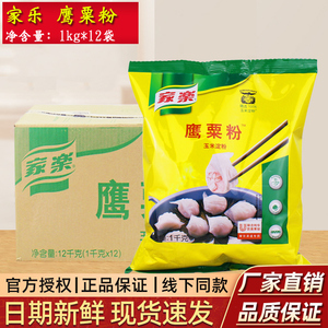 家乐鹰粟粉1kg*12袋整箱商用玉米淀粉裹粉西餐肠粉烘焙原料生粉