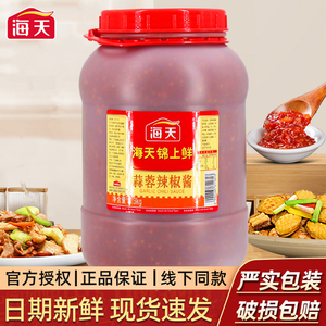海天蒜蓉辣椒酱6.3kg/桶商用大瓶火锅烧烤海鲜生蚝茄子调料辣酱
