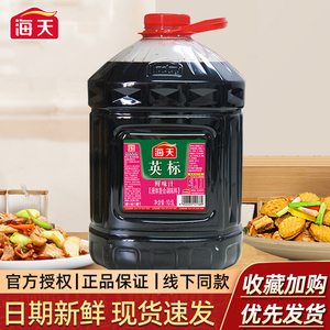 海天英标鲜味汁10.5L*1桶 餐饮实惠大桶装 液体复合调味料酱油