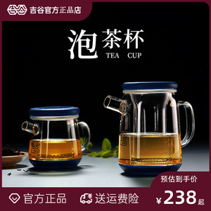 吉谷泡茶杯荼具普洱茶具红茶杯玻璃茶水分离过滤泡茶器家用功夫茶