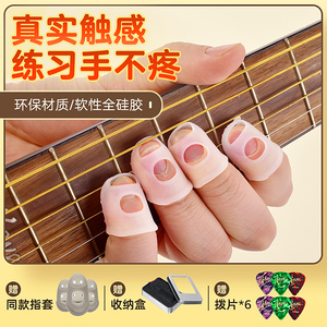 吉他指套硅胶指尖套左手指防痛保护指套尤克里里琵琶辅助神器配件